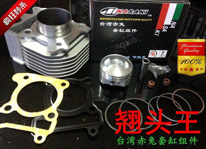 NASAKI JOG 巧格 福喜 花嫁100改装55/56缸径套缸