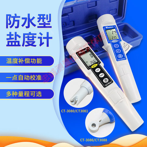 CT-3080/3081盐度计笔式咸度计卤水含盐量检测仪便携式数显盐分表
