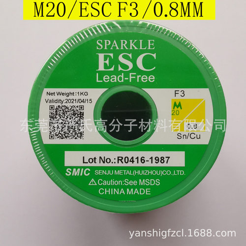 SMIC锡铜环保锡线千住 ESC F3 0.8mm无铅锡丝99.3锡0.7铜