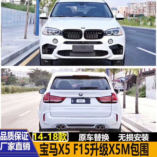 适用于宝马X5 F15改装升级X5M-tech X5M大包围 前后杠 尾喉 侧裙