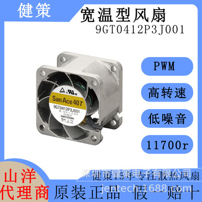 山洋SanAce 4028直流风扇9GT系列24V 9GT0424P3J001高转速低噪音