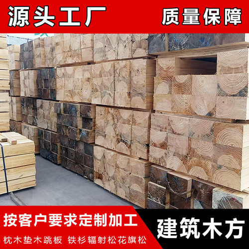铁杉建筑木方工地支模板方木规格10x10承重工程桥梁垫木油浸枕木