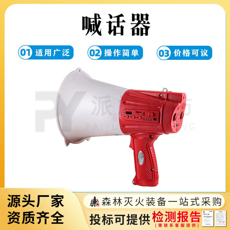 雷公王 CR-119喊话器户外手持多功能USB高音喇叭扬声器LED照明消