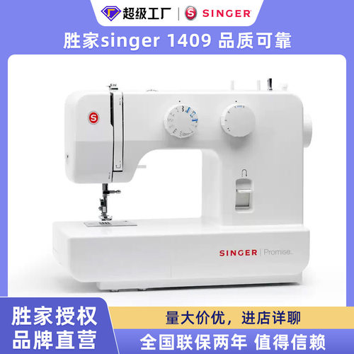胜家1409缝纫机多功能家用电动便携带锁边SINGER全自动缝纫机