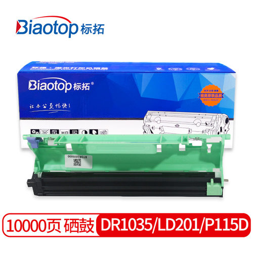 标拓DR1035/LD201/P115D硒鼓架适用兄弟HL1111/1118/1208打印机