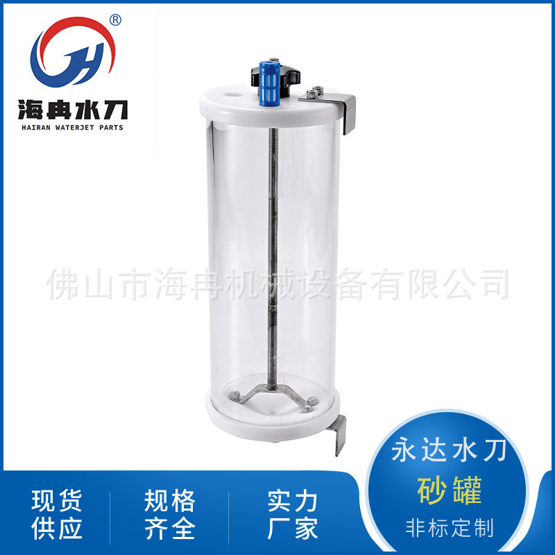 海冉厂家水刀配件砂罐 永达水切割机器 超高压水射流 砂桶 水刀砂
