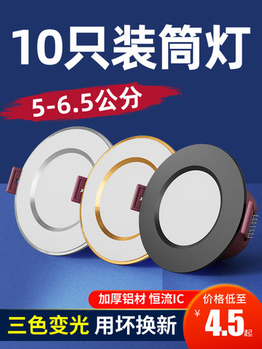 led筒灯2寸开孔5 5.5 6 6.5公分7cm嵌入式射灯客厅3W牛眼灯小孔灯