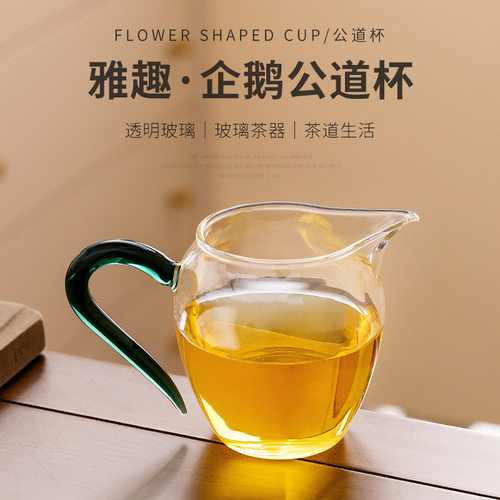 耐热高硼硅玻璃公道杯茶海彩把