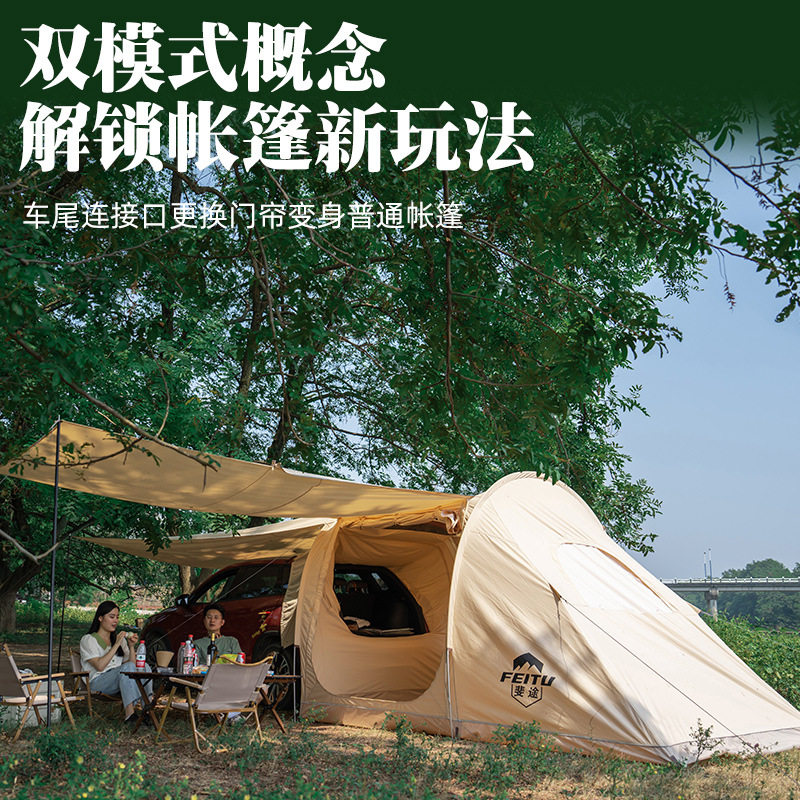 户外露营车尾帐篷一室一厅自驾游露宿汽车遮阳棚防晒防雨