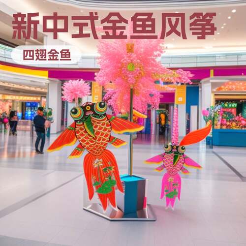 金鱼风筝商场店铺春节新中式场景