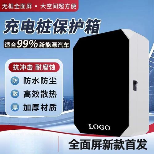 新款能源充电桩保护箱防雨防盗