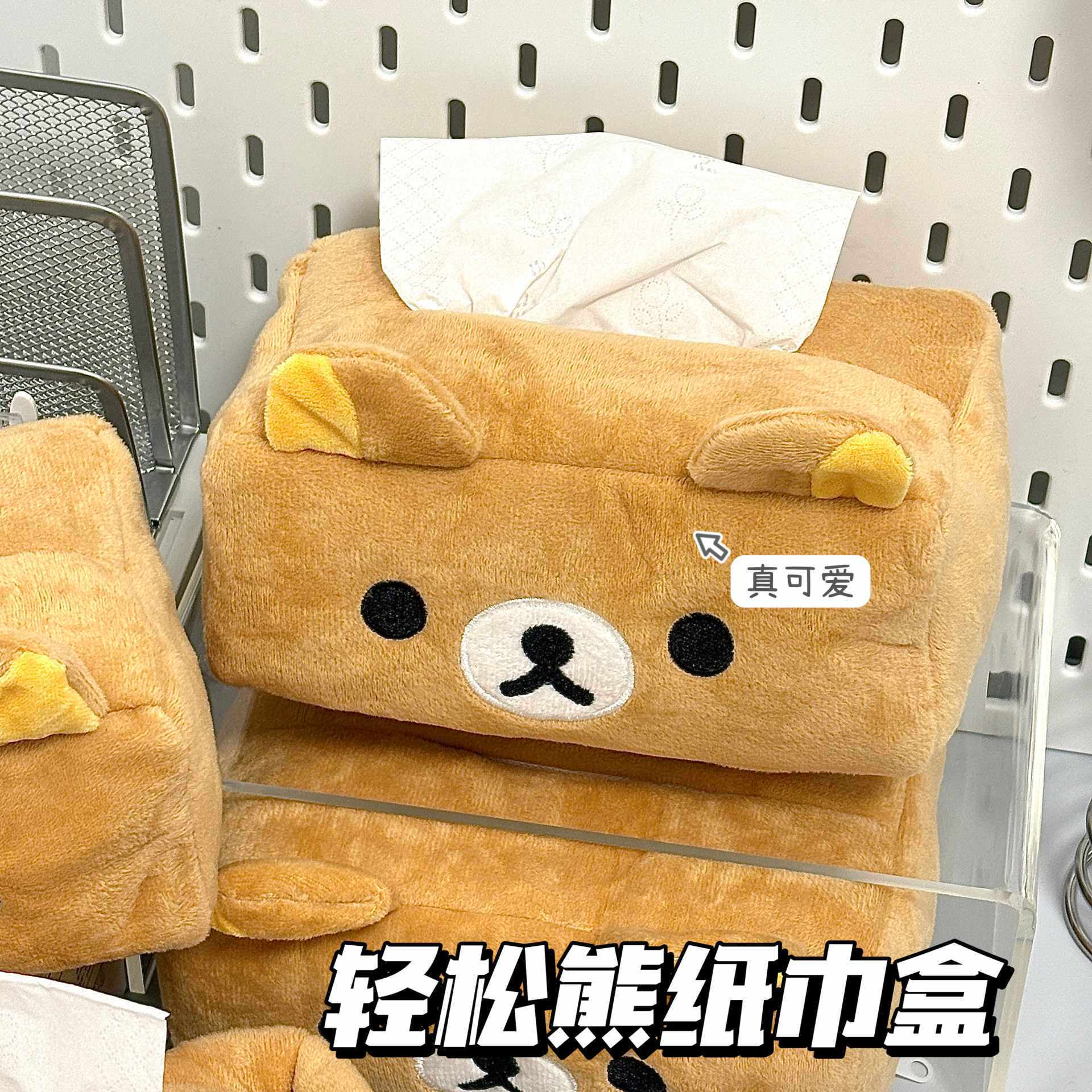 同款日系轻松熊毛绒纸巾盒女生可爱抽纸套卡通抽取纸巾收纳