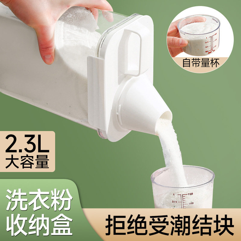 家用大号洗衣粉收纳盒 多功能带盖容器 自带量杯塑料储物瓶小罐子