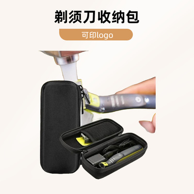 EVA剃须收纳包适用飞利浦One