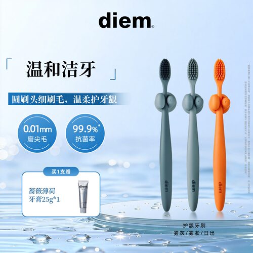 DIEM软毛牙刷银离子竹炭圆头细丝
