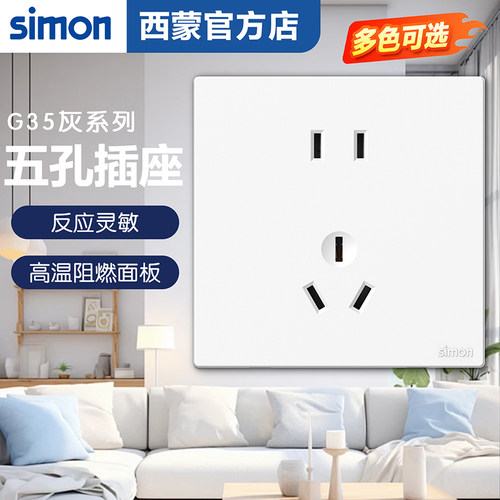 西蒙simonG35暗装86型开关插座