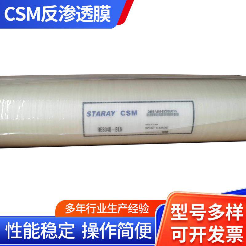 世韩原装CSM反渗透膜 RO膜 反渗透8寸膜膜壳通用净水器滤膜家用