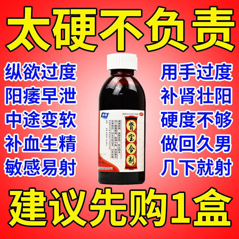 桑海 肾宝合剂 150ml 调和阴阳温阳补肾扶正固本腰腿酸痛精神不振