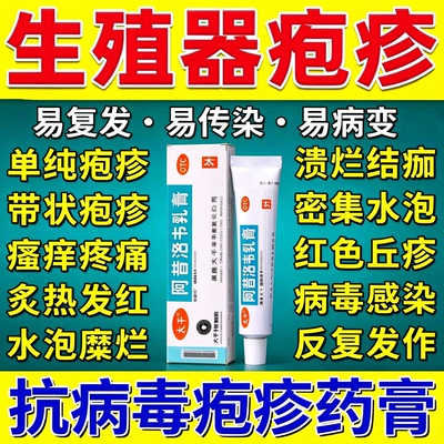 [太平]阿昔洛韦乳膏3%*10g*1支/盒