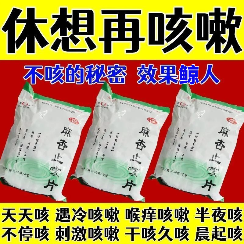 止咳化痰咽痒咳嗽病毒咳嗽流感咳嗽干咳不停剧烈咳嗽痰多麻杏止咳