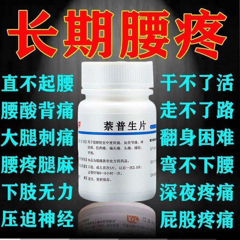 萘普生片100片止腰痛坐骨神经痛牙痛头痛关节痛肌肉痛神经痛止痛