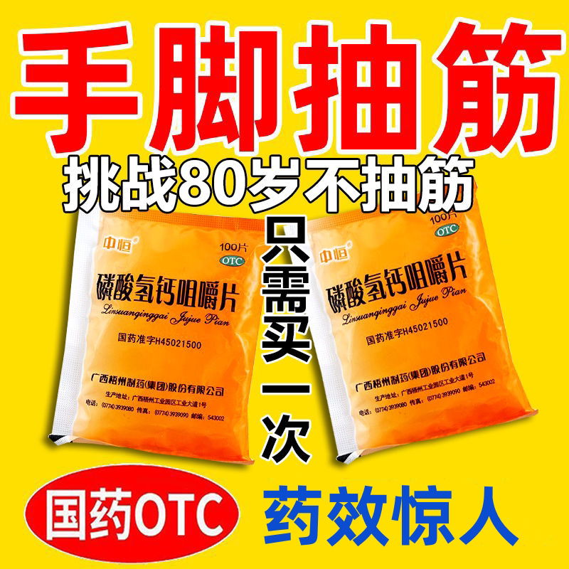 【中恒】磷酸氢钙咀嚼片0.15g*100片/袋