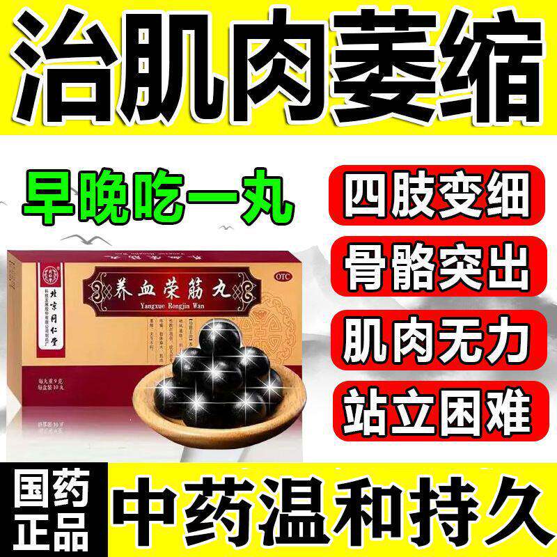 肌肉萎缩治四肢萎缩肢体变细肌肉无力浑身没劲麻木舒筋养血荣筋丸