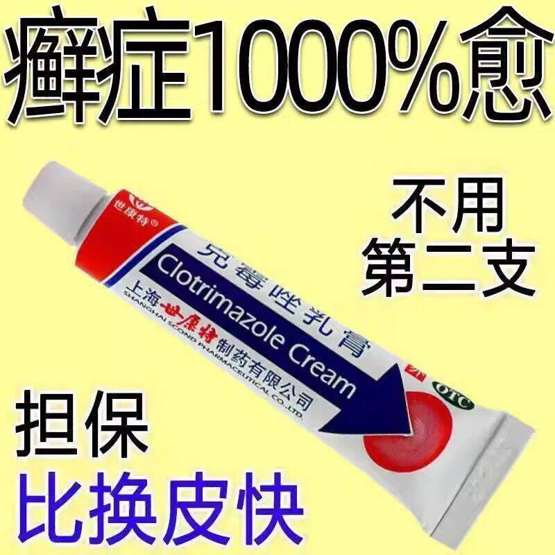 正品银屑癣牛皮癣克霉唑乳膏湿疹皮炎牛皮癣体癣手足癣皮肤外用y