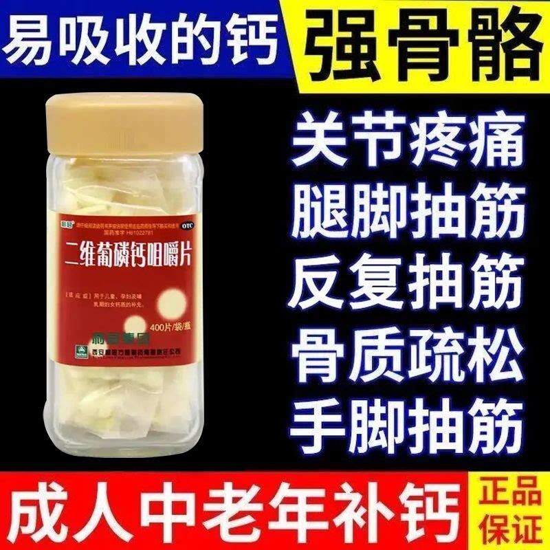 【利君】二维葡磷钙咀嚼片400片/瓶