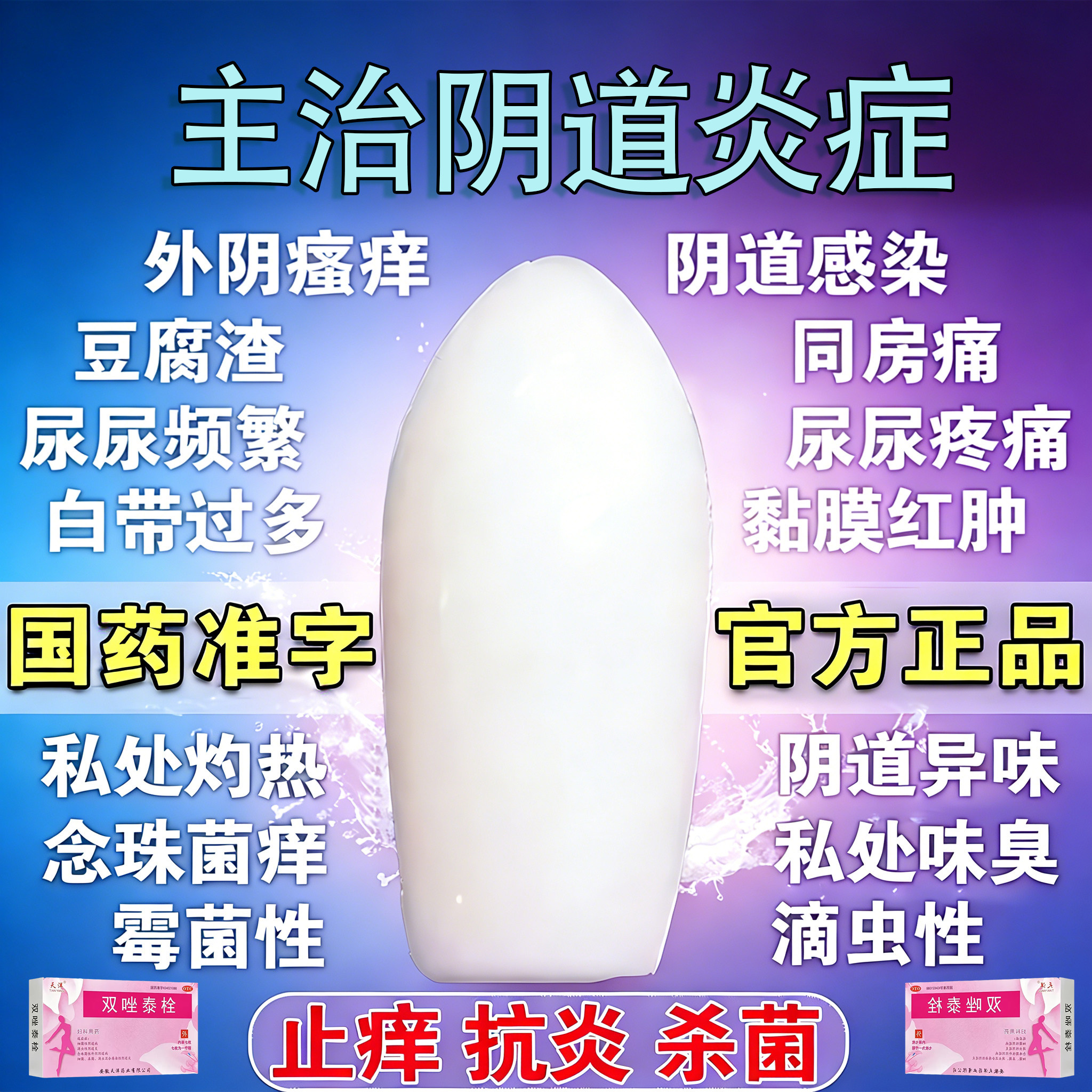 【天洋】双唑泰栓8mg160mg200mg*7粒/盒
