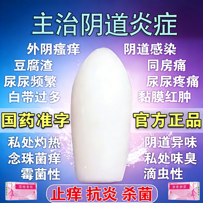 【天洋】双唑泰栓8mg160mg200mg*7粒/盒