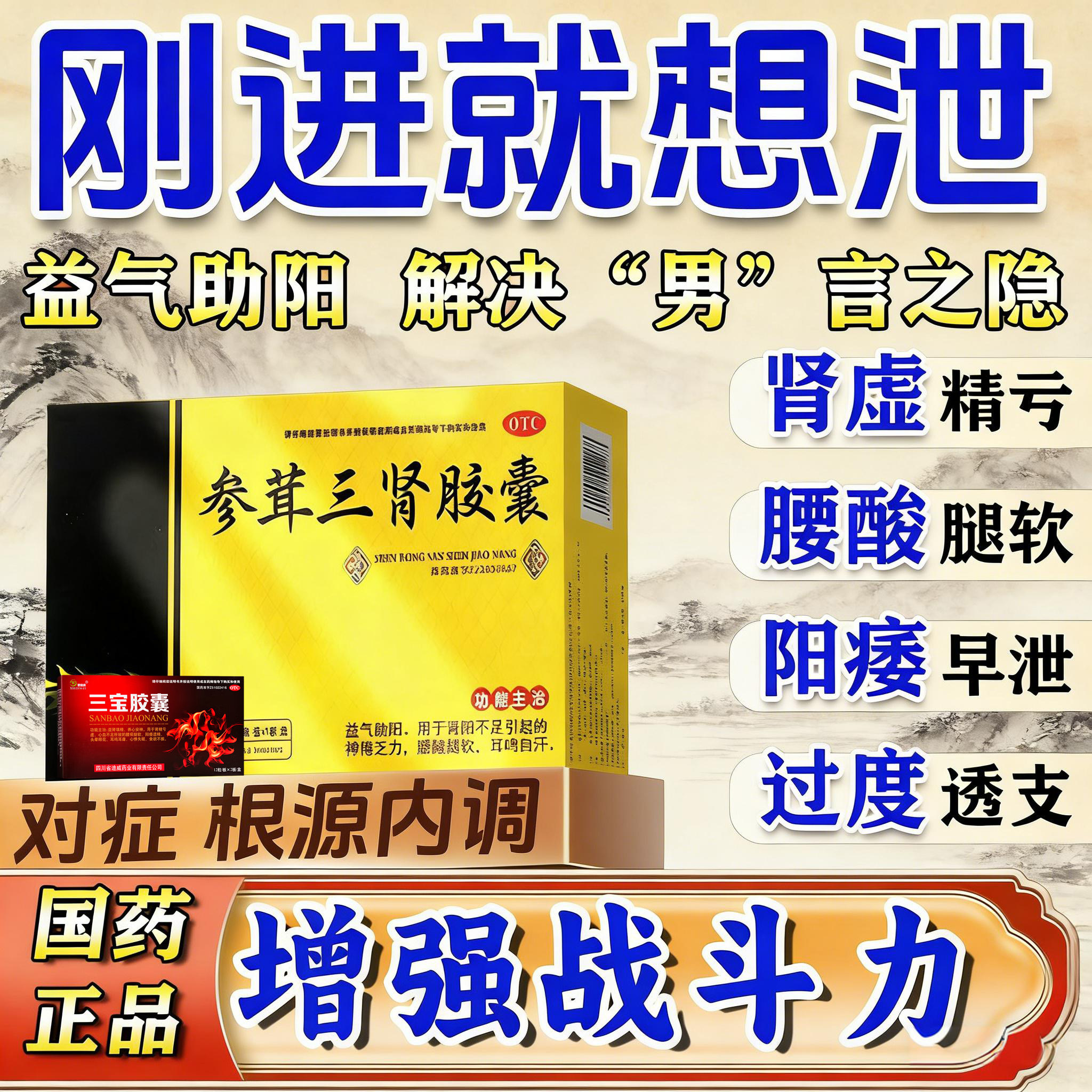 复方参茸三肾苁蓉胶囊正品旗舰店补肾壮阳阳痿早泄用手过度中药