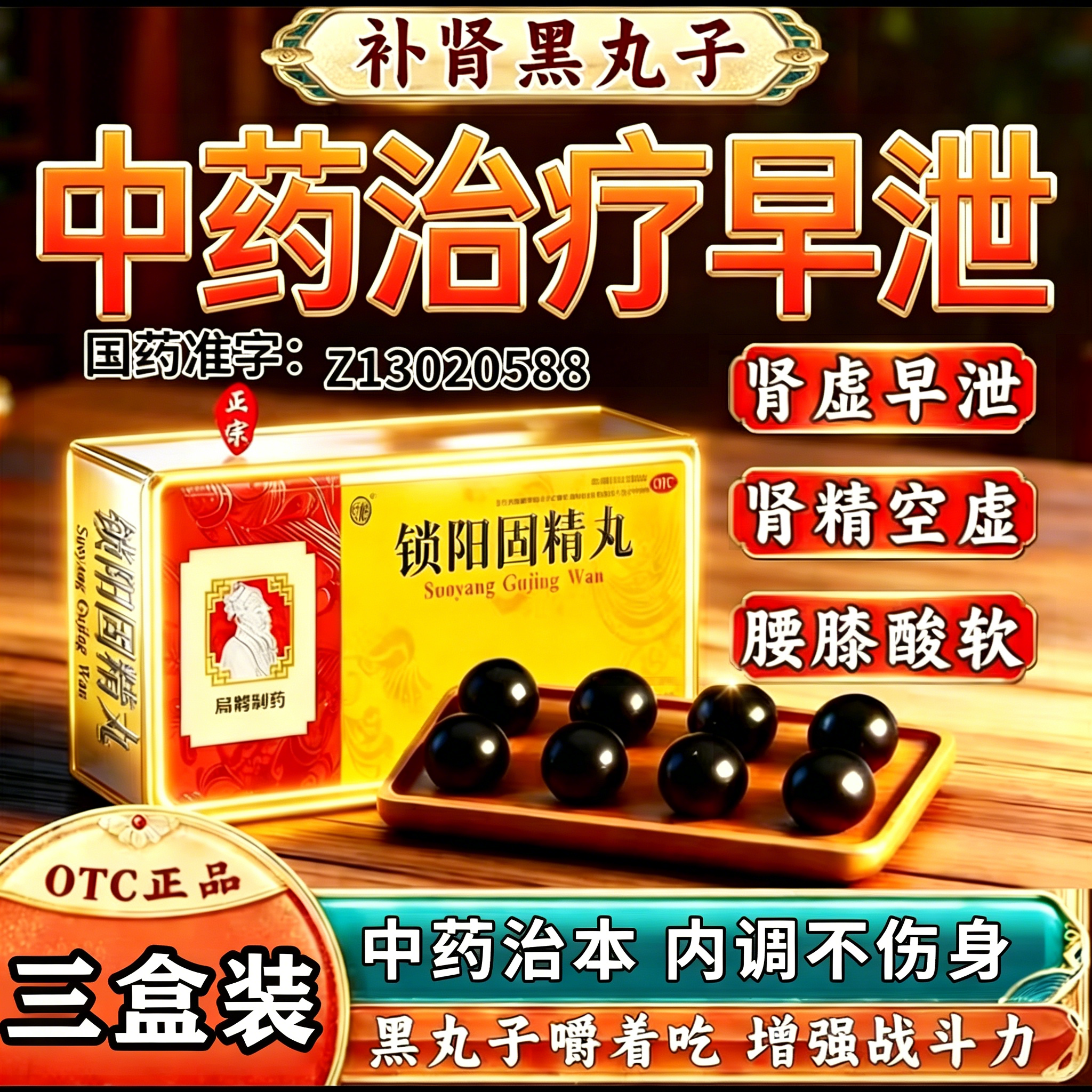 【向前】锁阳固精丸9g*10丸/盒早泄补肾延时持久遗早泄补肾延时持久遗精延时精补肾早