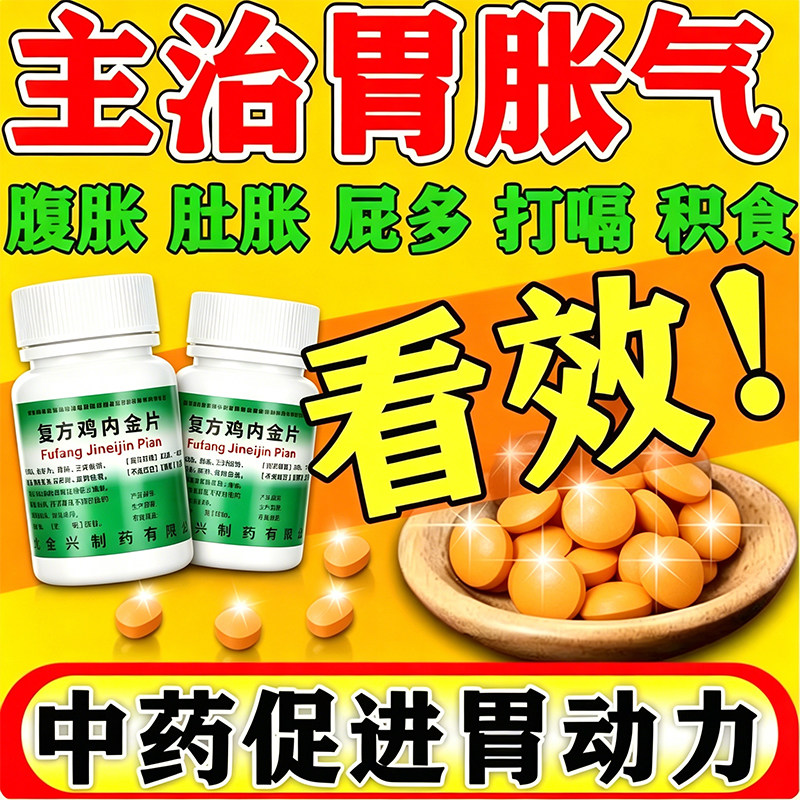 [健身]复方鸡内金片0.25g*100片/瓶