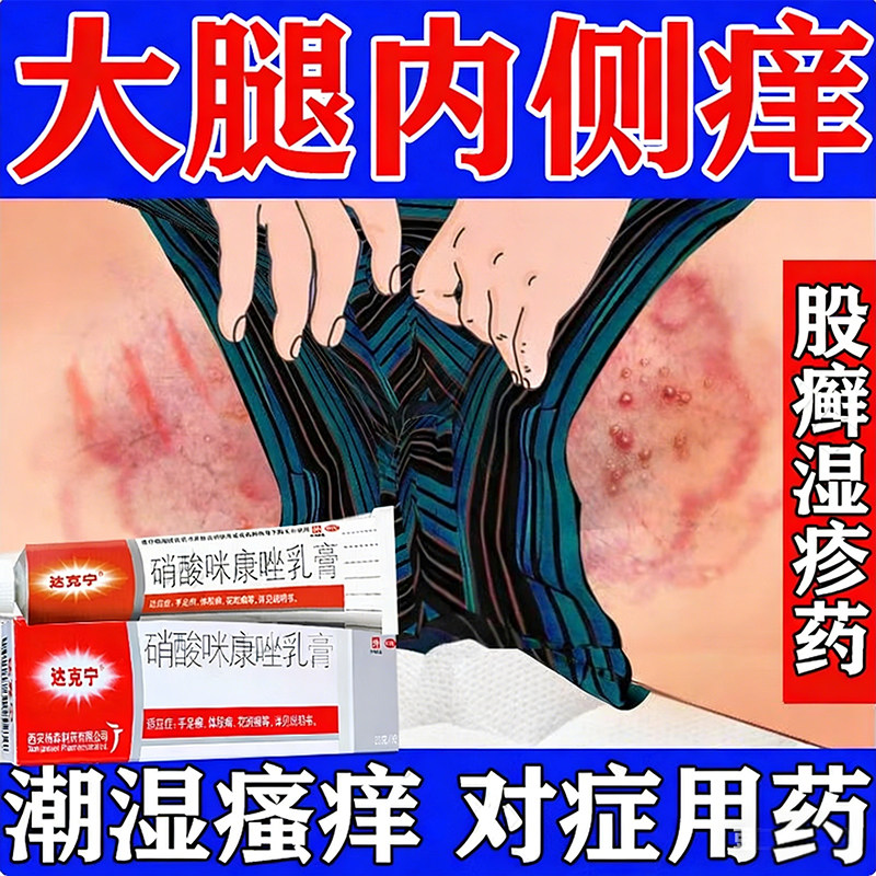 【达克宁】硝酸咪康唑乳膏2%*20g*1支/盒