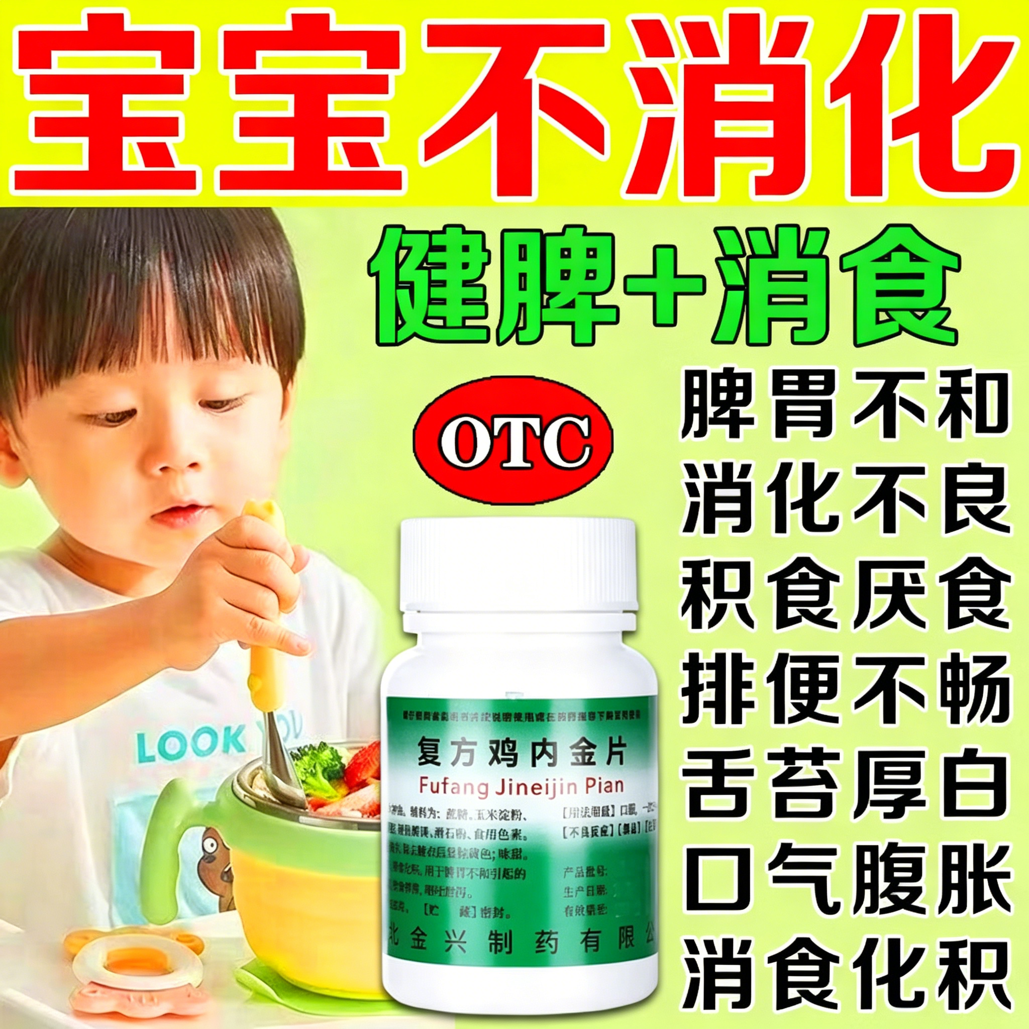 【向前】复方鸡内金片0.25g*100片/瓶消食化积健身肾结石积食拉肚子消食化积健身肾结