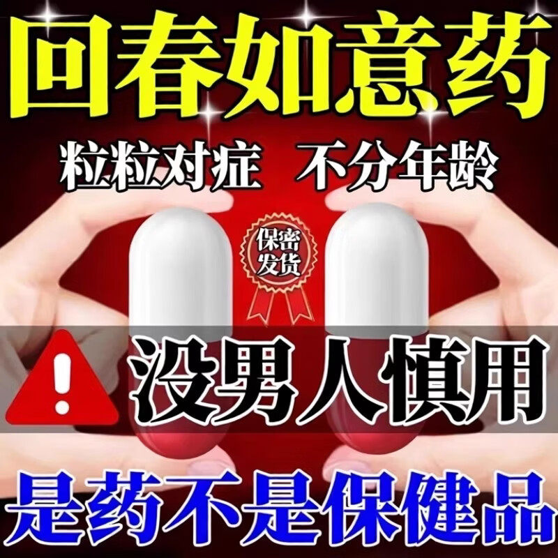 女人性情春冷趣淡快乐女性增强欲望促进高潮专用口服液吃药专用药