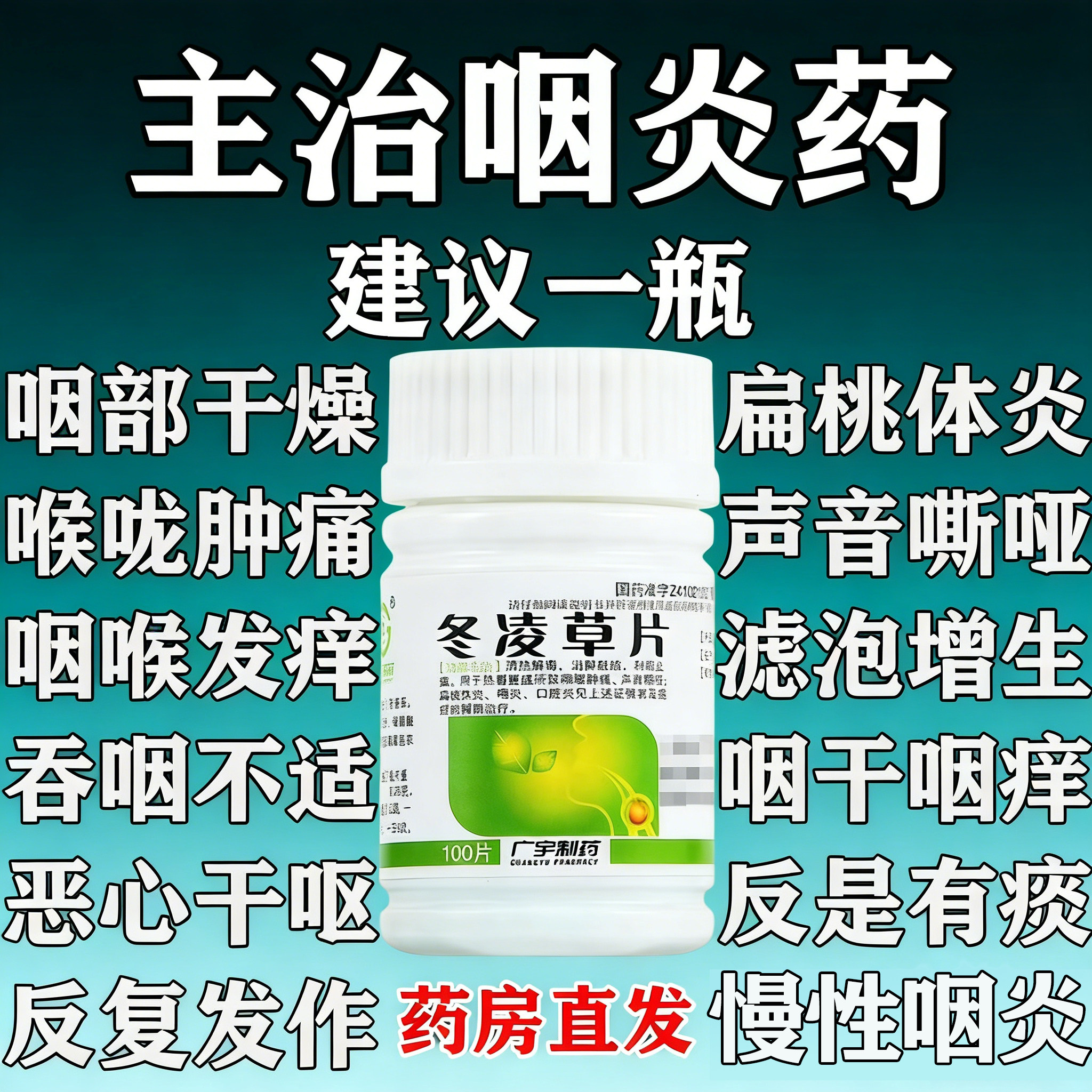 嗓子疼痛喉咙有痰咽炎专用药咽喉肿痛嗓子有痰咳不出吃什么药