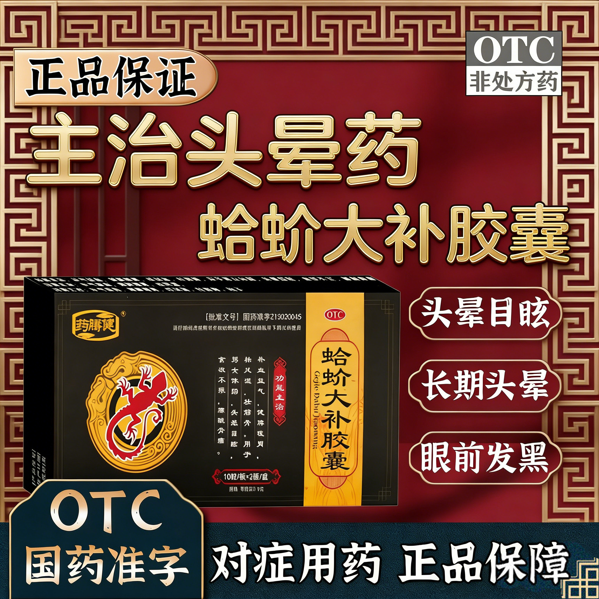 蛤蚧蛤芥大补丸胶囊头晕头昏脑供血不足头昏头晕特眩晕效专用药