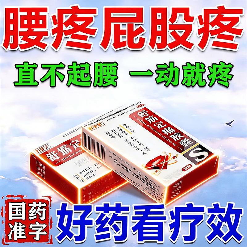 【成博士】舒筋定痛胶囊0.26g*36粒/盒跌打损伤腰疼腰疼腰间盘突出类风湿足底筋膜炎