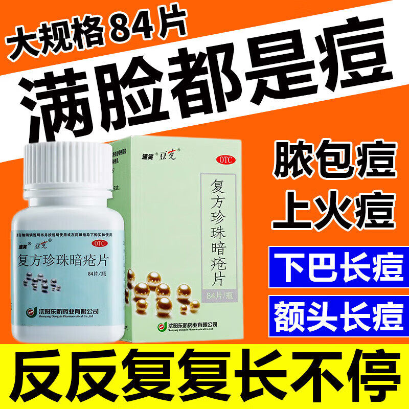 祛痘消炎痤疮毛囊炎专用药痘印修复消炎痘痘皮肤红肿丘疹流脓粉刺