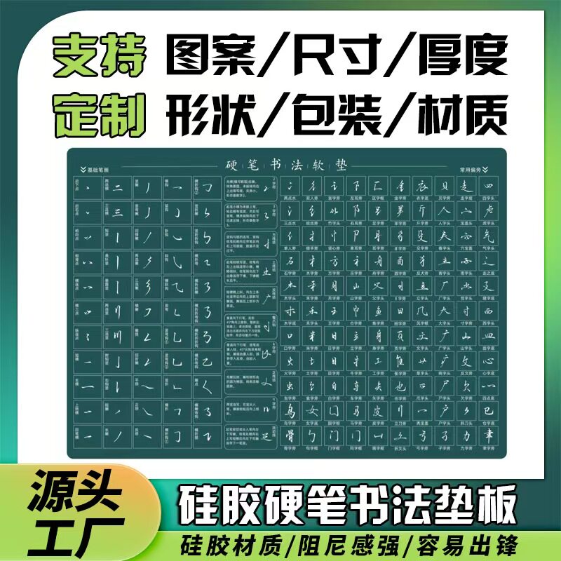 硅胶硬笔书法垫板绿色双面练习垫板阻尼感强易出锋可定制书法用纸硅胶材质专业硬笔书法练字专用书法垫