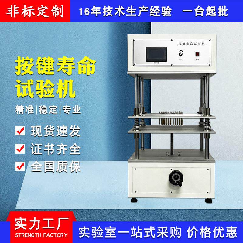 键盘鼠标打击寿命试验机 手机按键寿命测试仪 开关按压疲劳检测仪