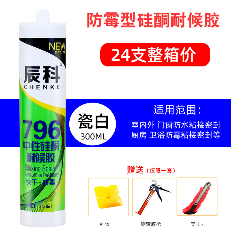 玻璃胶793中性硅酮耐候胶厨卫防霉防水强力密封胶瓷白透明胶辰科