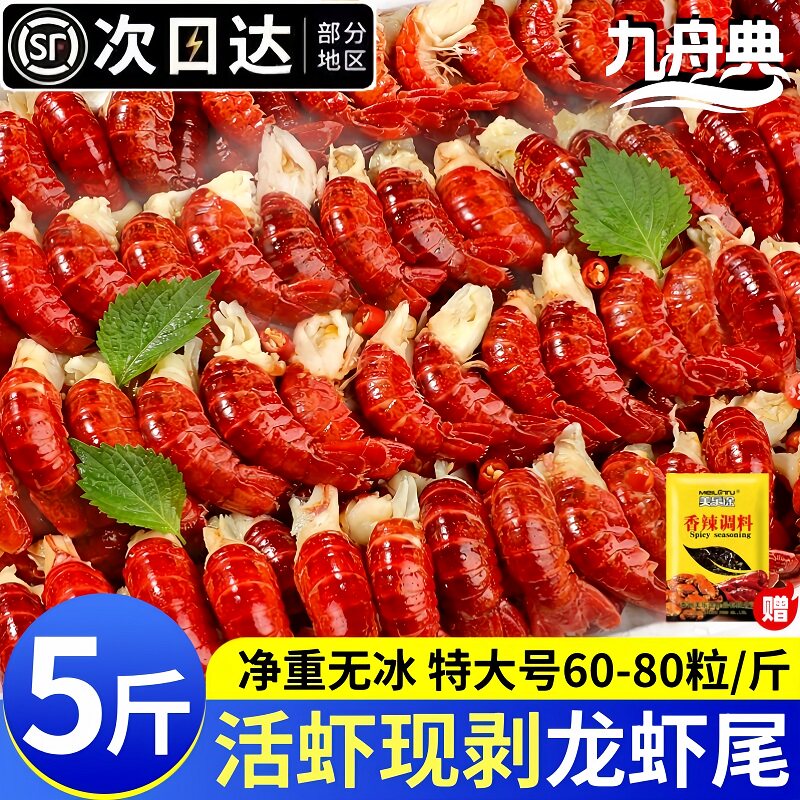 超大号无冰衣小龙虾尾球鲜冻整箱