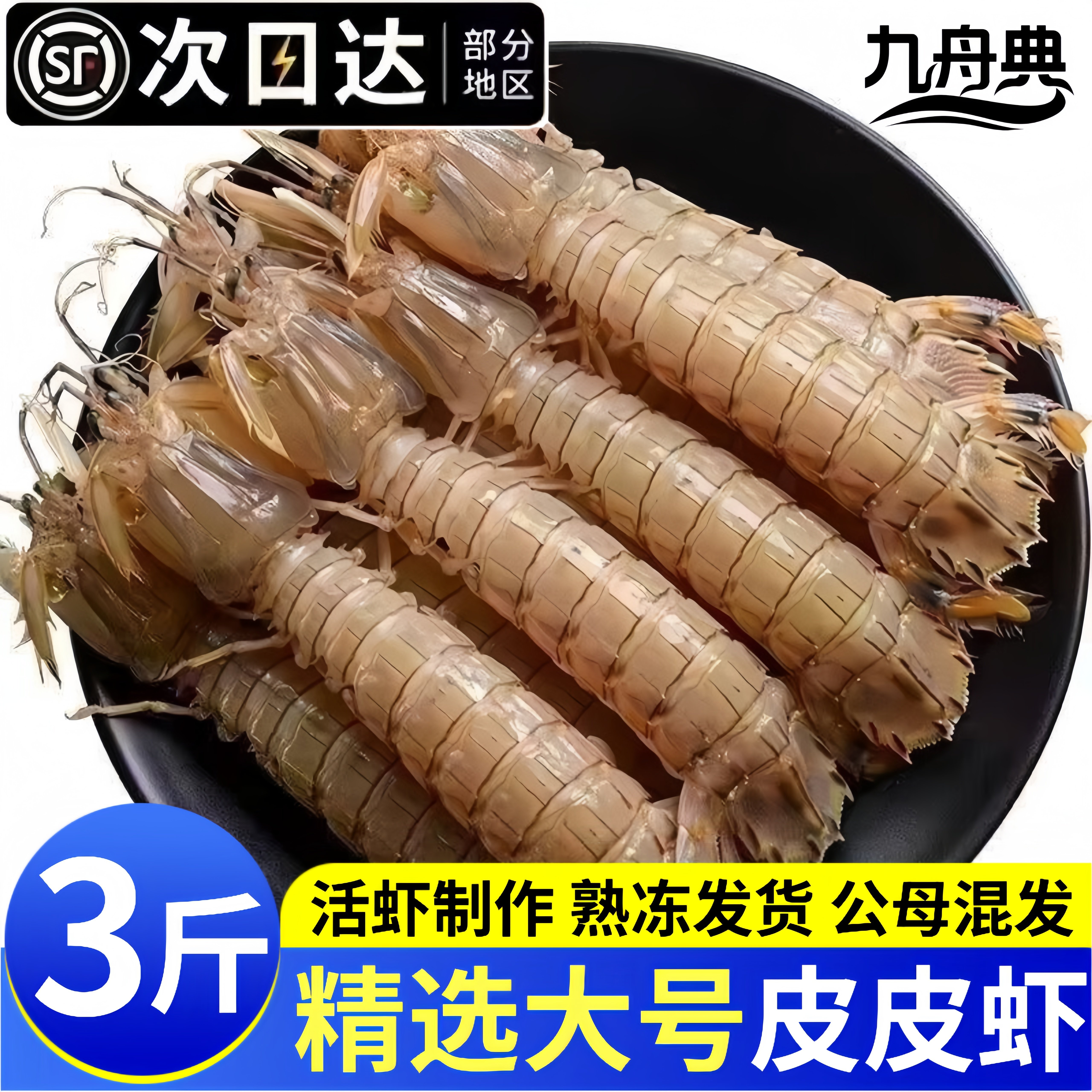 新鲜带膏纯母皮皮虾冷冻一整箱