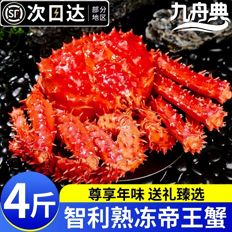 帝王蟹智利鲜活特大螃蟹蟹腿肉进口皇帝蟹熟冻海鲜年货顺丰包邮
