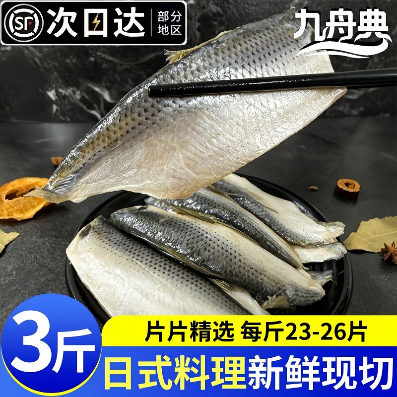 冷冻现切海鲫鱼片日式刺身寿司