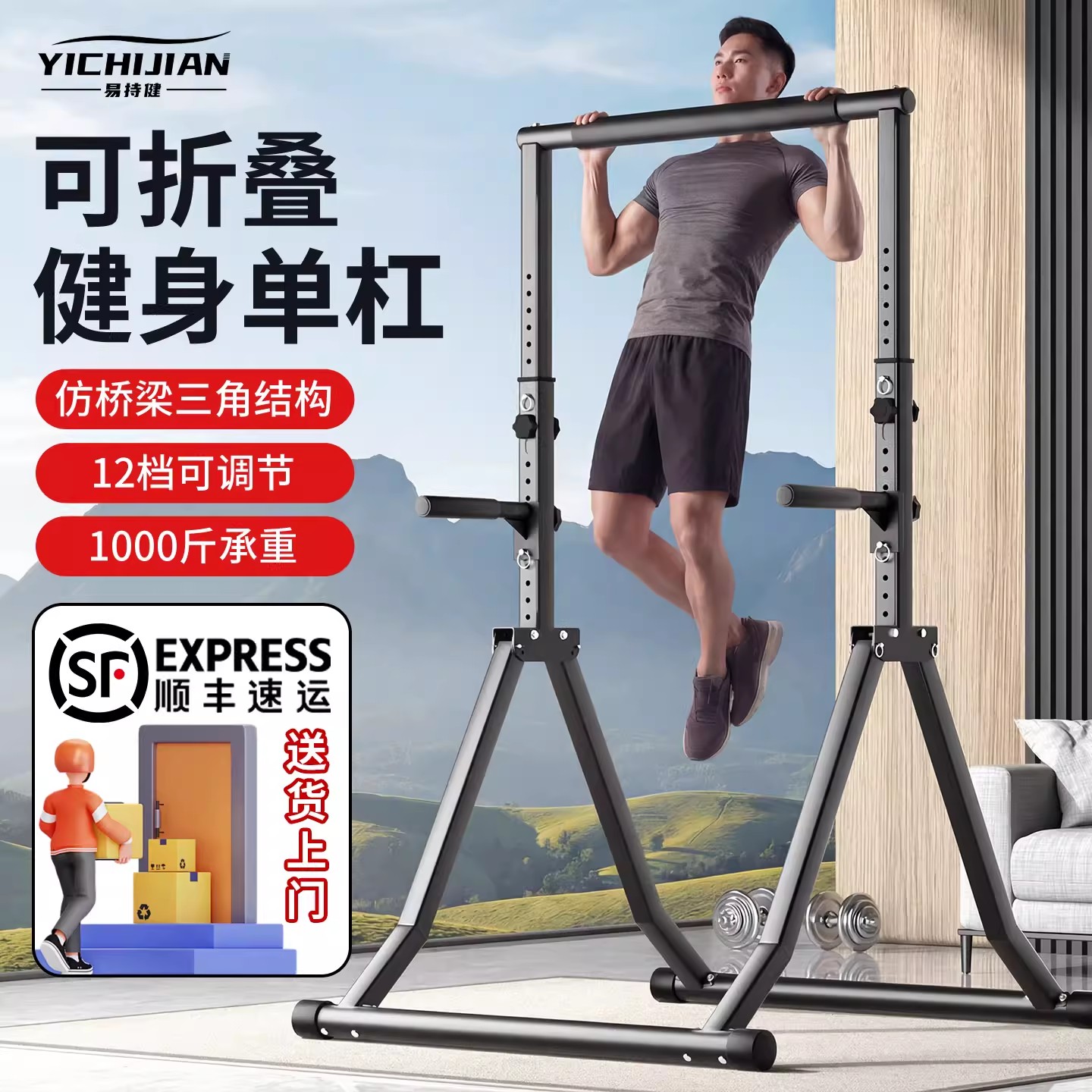 易持健儿童单杠室内落地可折叠款图片