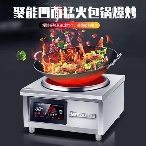 商用电磁炉8000W大功率平面电磁灶15KW卤菜卤肉熬汤炉矮脚低汤灶